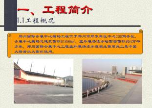 參與4萬平米鄭州國際會展中心項目施工