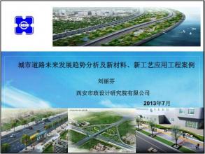 城市道路未來發展趨勢：透水混凝土