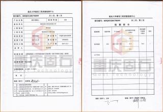 重慶大學建設工程質量檢測中心報告